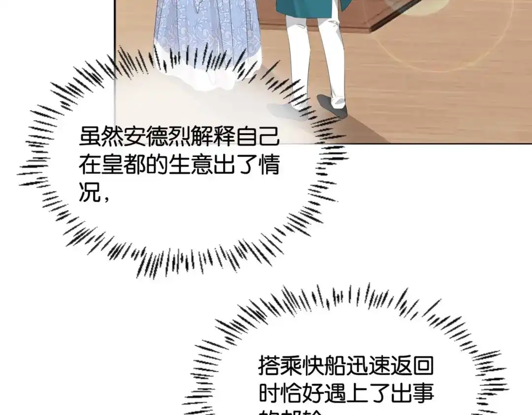 公主殿下满级回归 第47话 那个男人 第17页