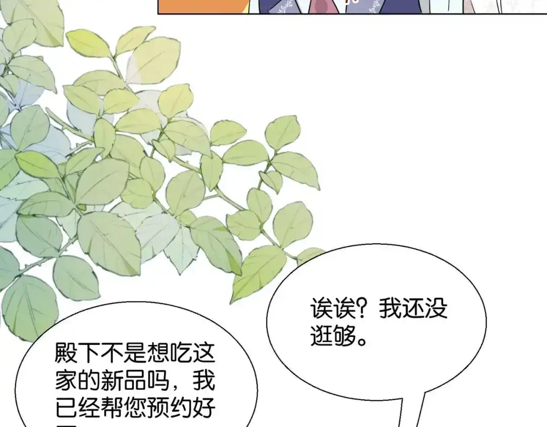 公主殿下满级回归 第47话 那个男人 第135页