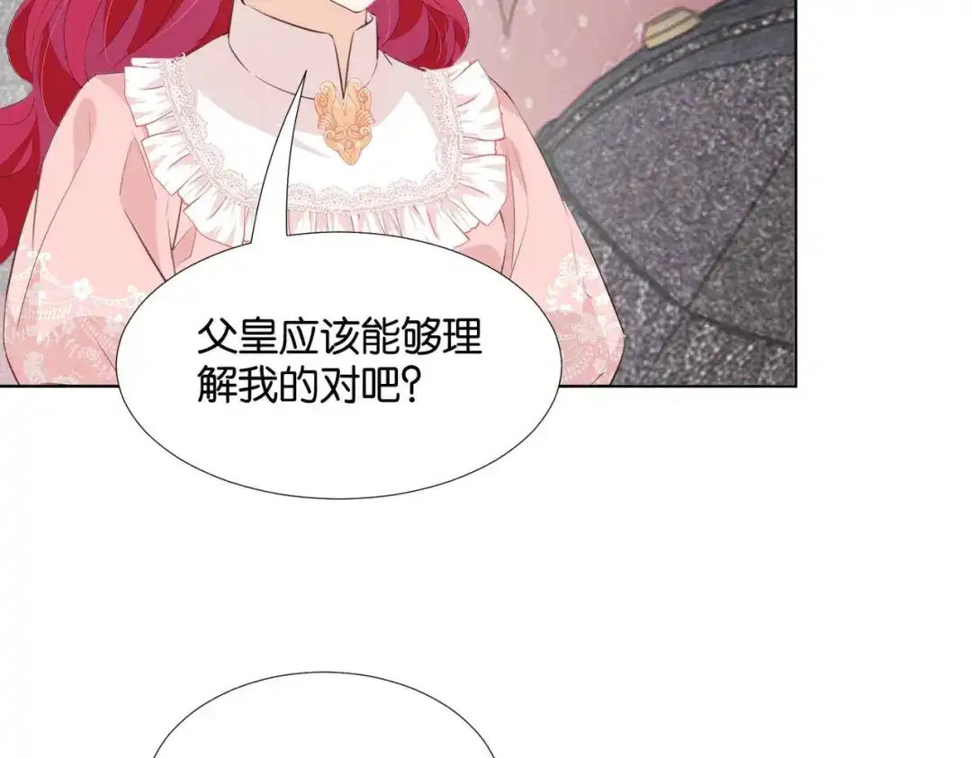 公主殿下满级回归 第47话 那个男人 第57页