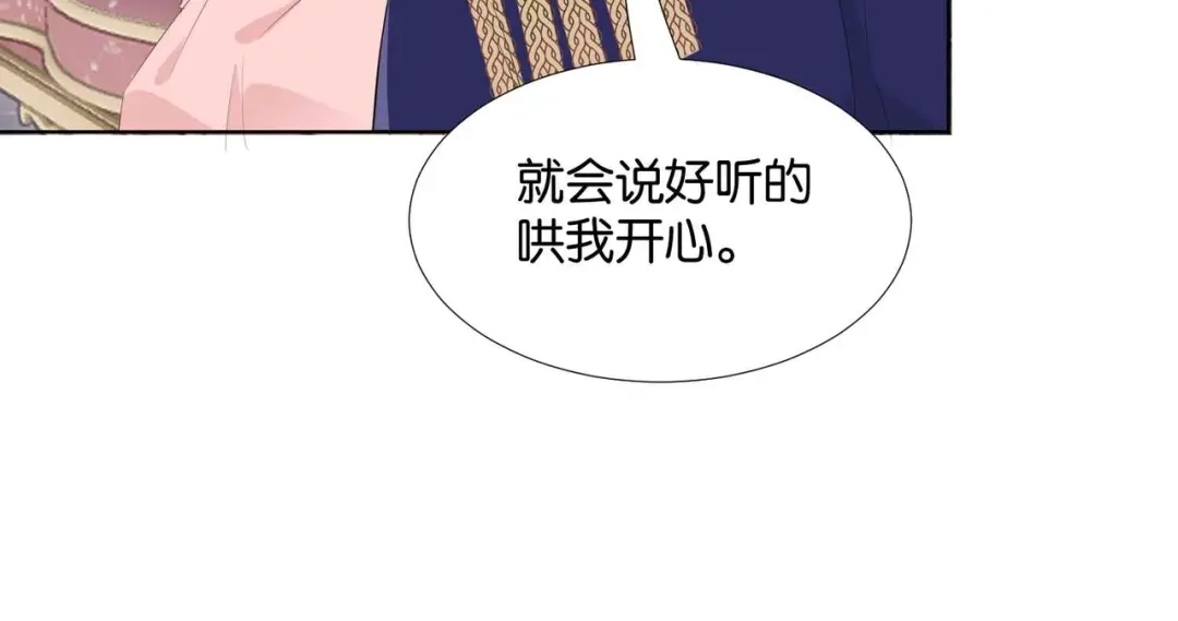 公主殿下满级回归 第47话 那个男人 第68页