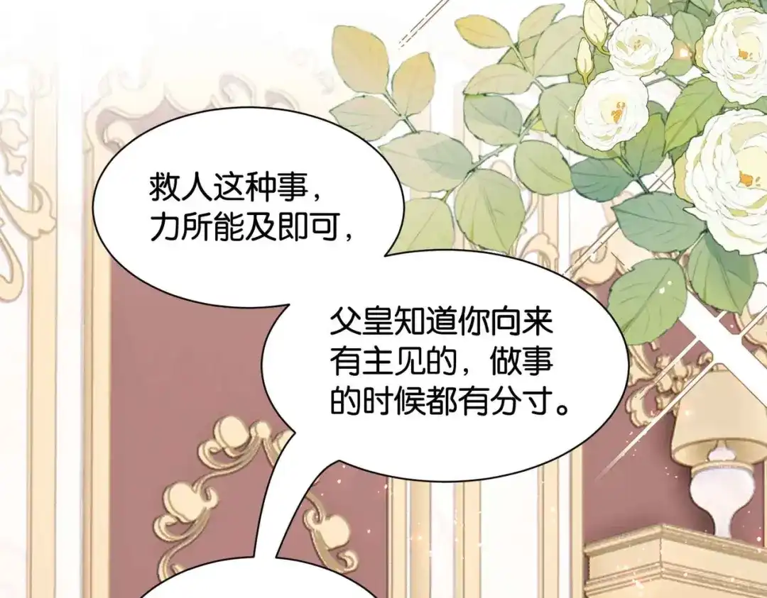 公主殿下满级回归 第47话 那个男人 第48页