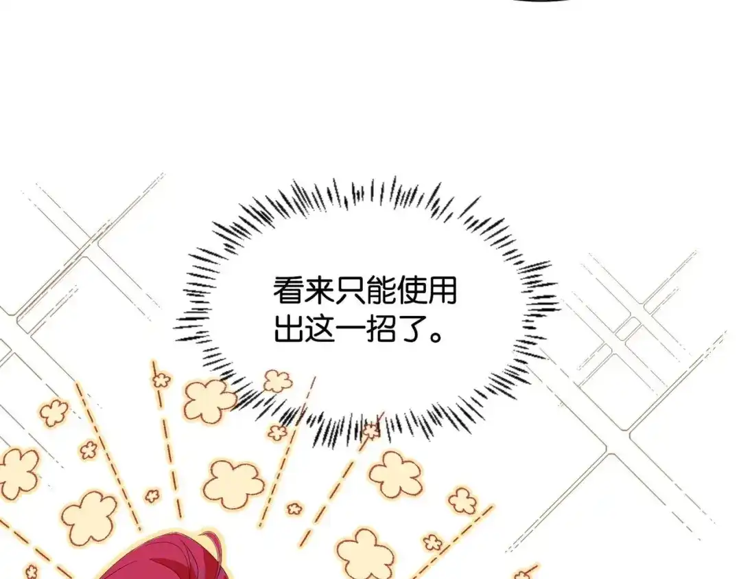 公主殿下满级回归 第47话 那个男人 第51页