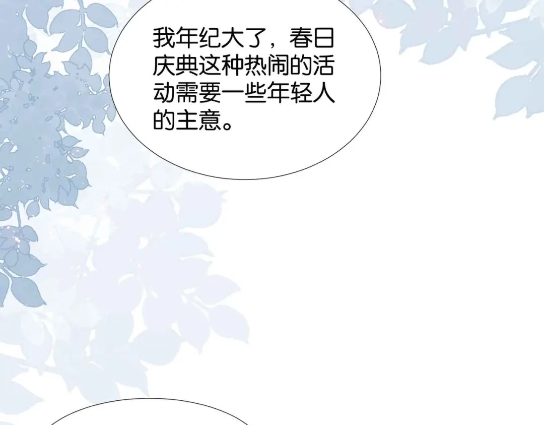 公主殿下满级回归 第47话 那个男人 第66页