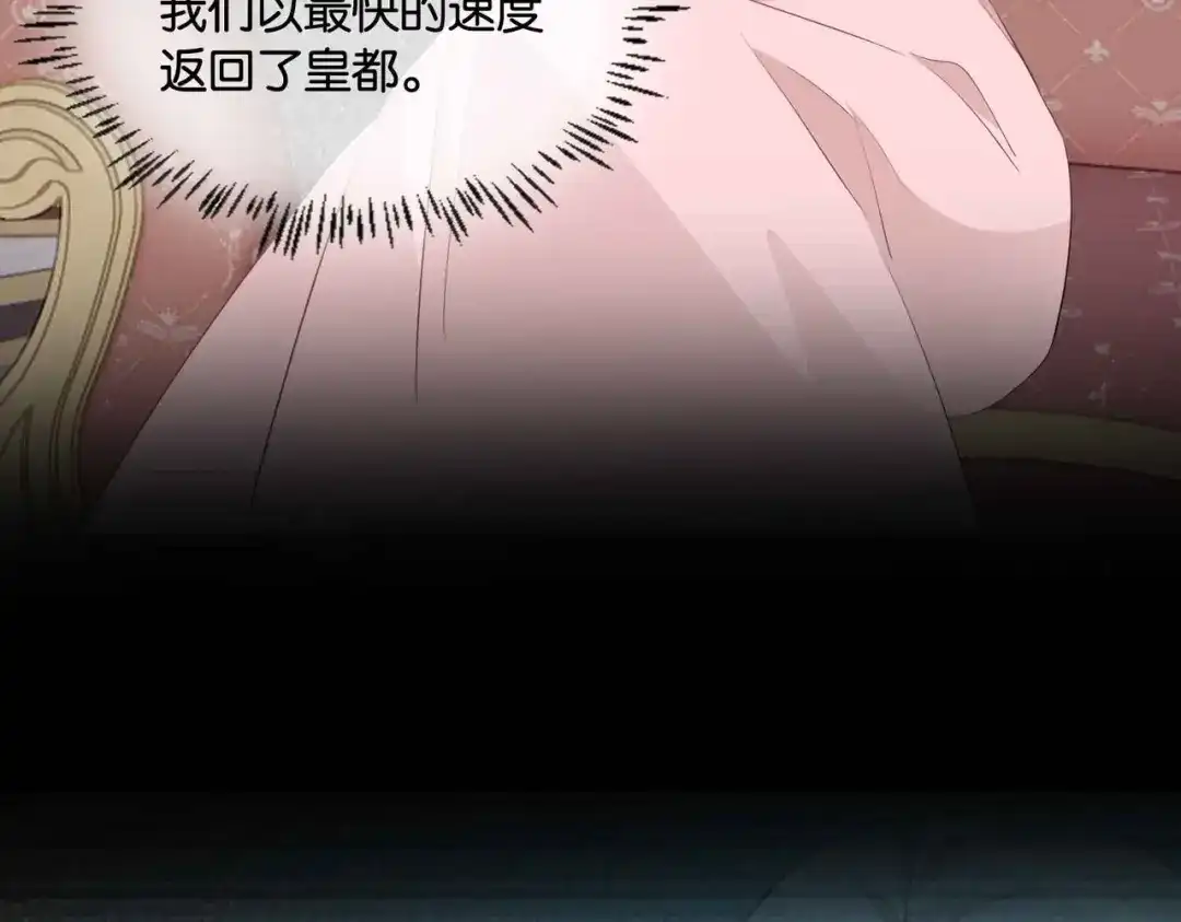 公主殿下满级回归 第47话 那个男人 第8页