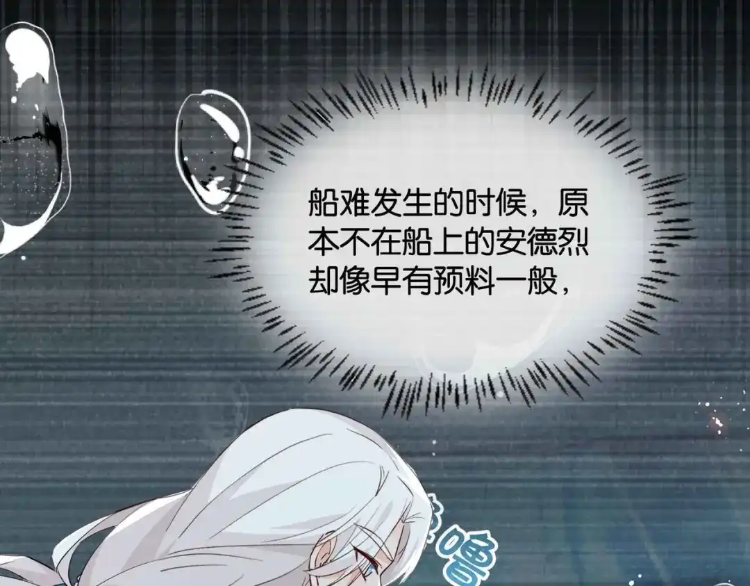 公主殿下满级回归 第47话 那个男人 第13页