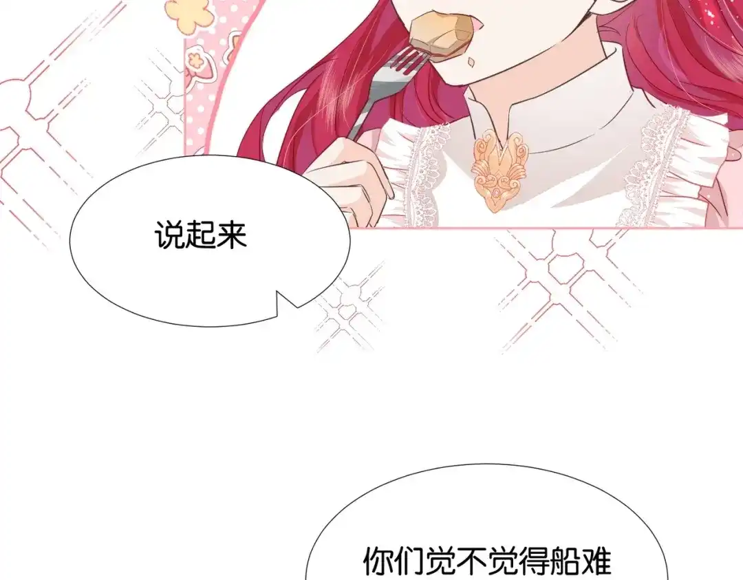 公主殿下满级回归 第47话 那个男人 第145页