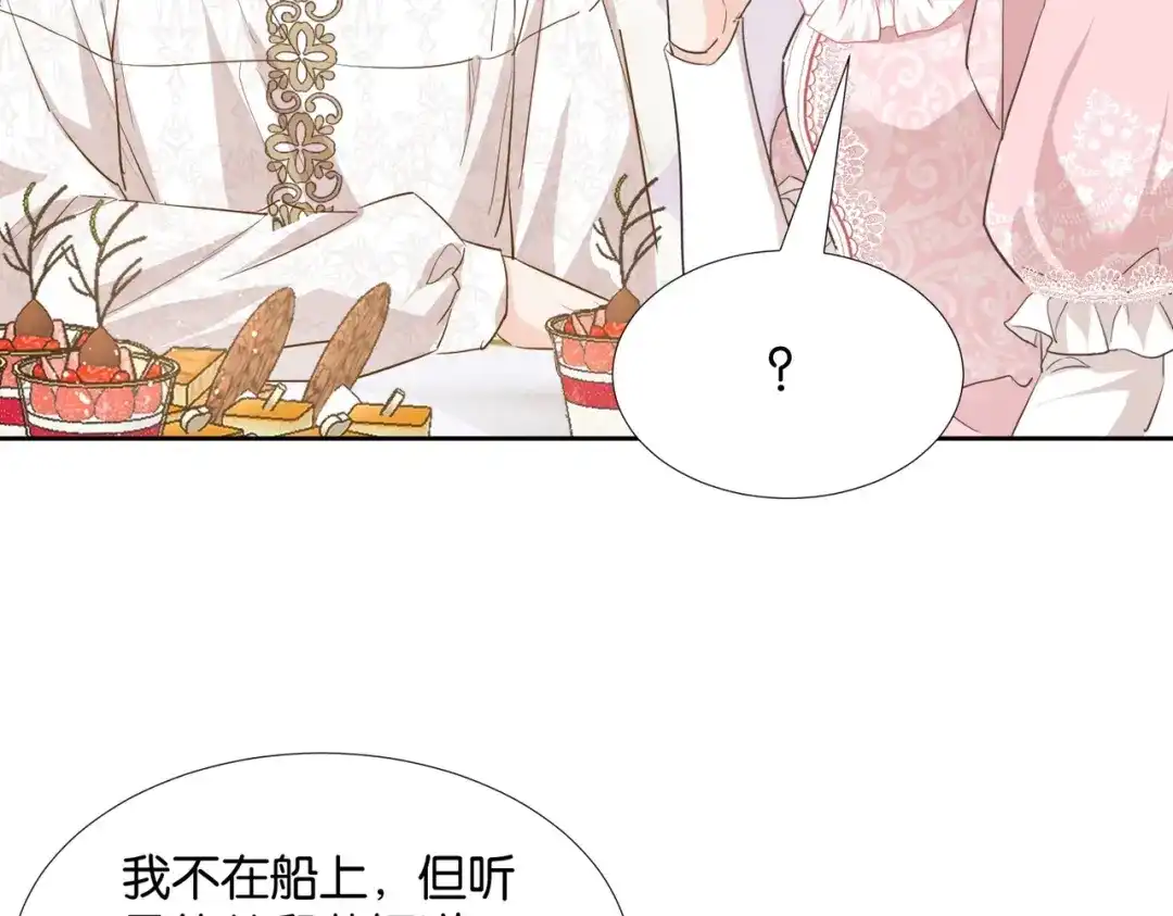 公主殿下满级回归 第47话 那个男人 第147页