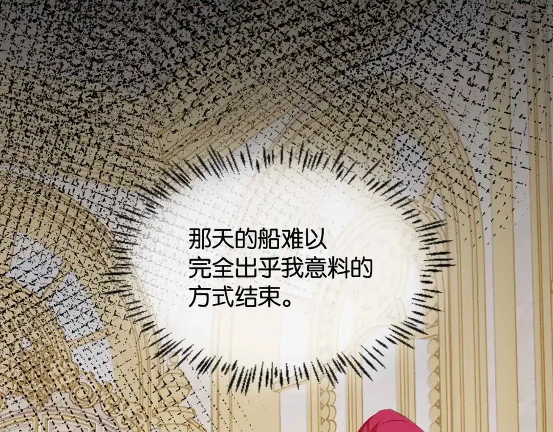 公主殿下满级回归 第47话 那个男人 第6页