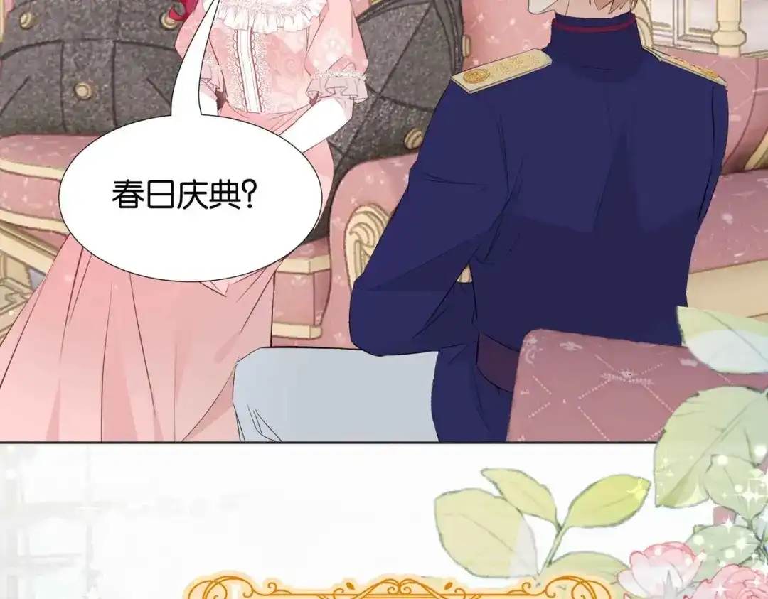 公主殿下满级回归 第47话 那个男人 第61页