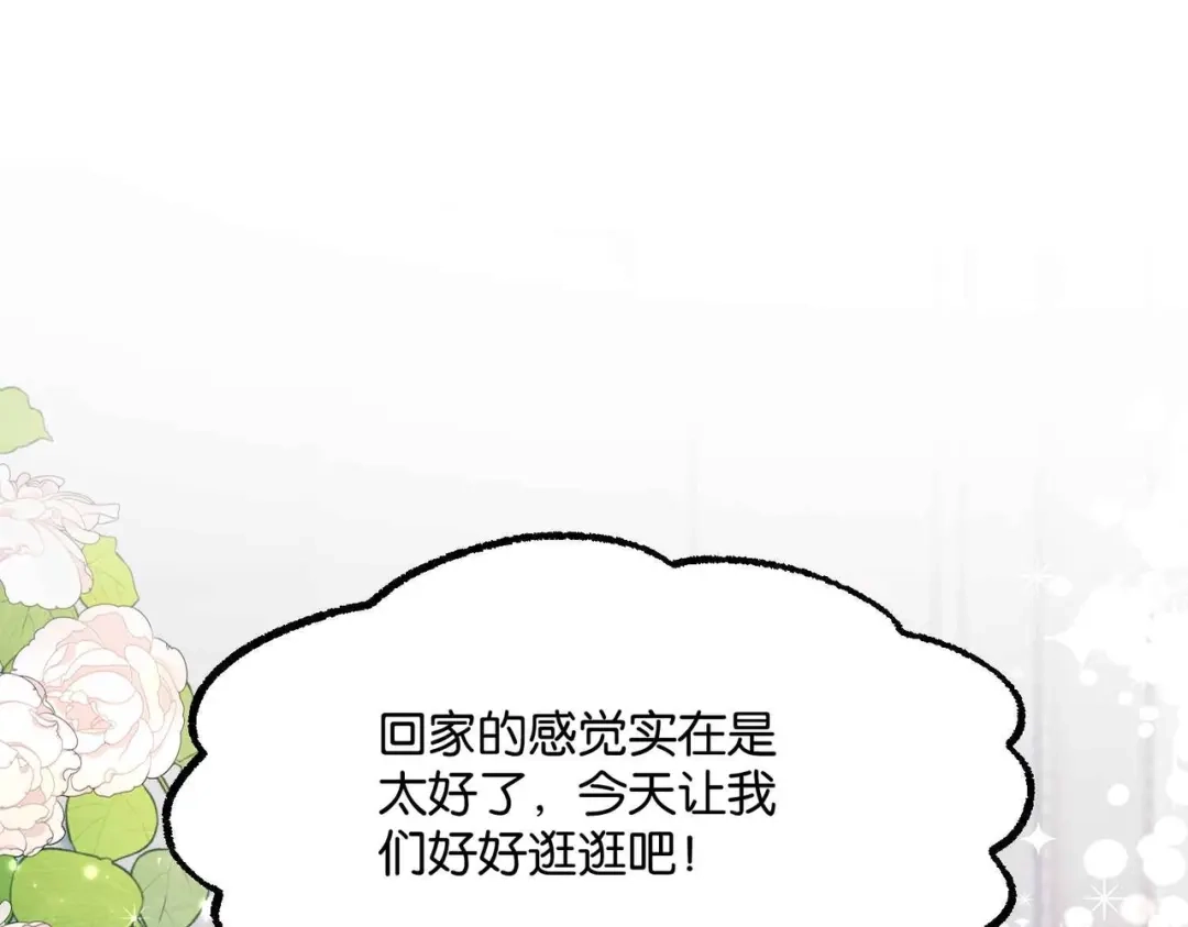 公主殿下满级回归 第47话 那个男人 第124页