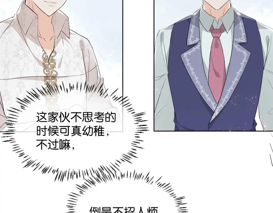 公主殿下满级回归 第47话 那个男人 第128页