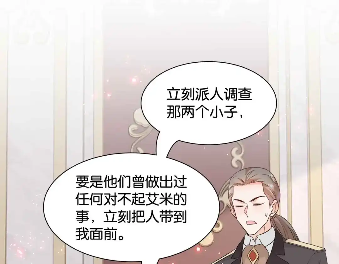 公主殿下满级回归 第47话 那个男人 第87页