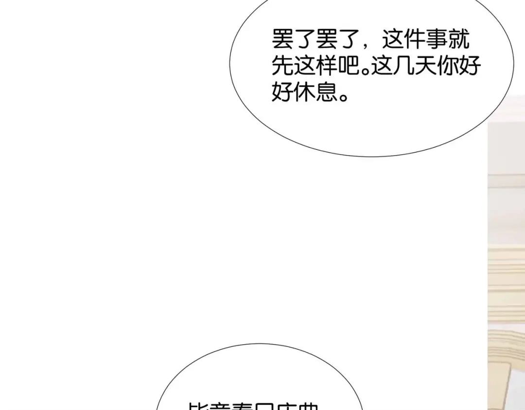公主殿下满级回归 第47话 那个男人 第59页