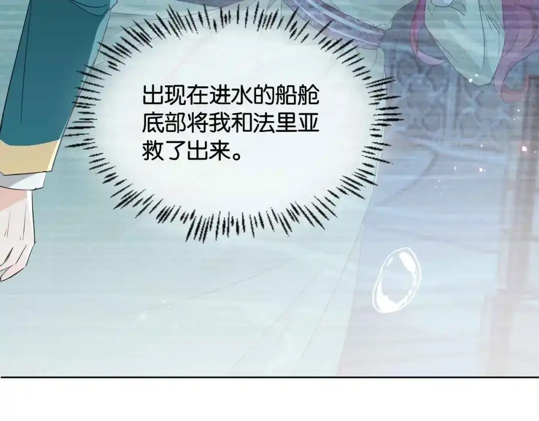 公主殿下满级回归 第47话 那个男人 第15页