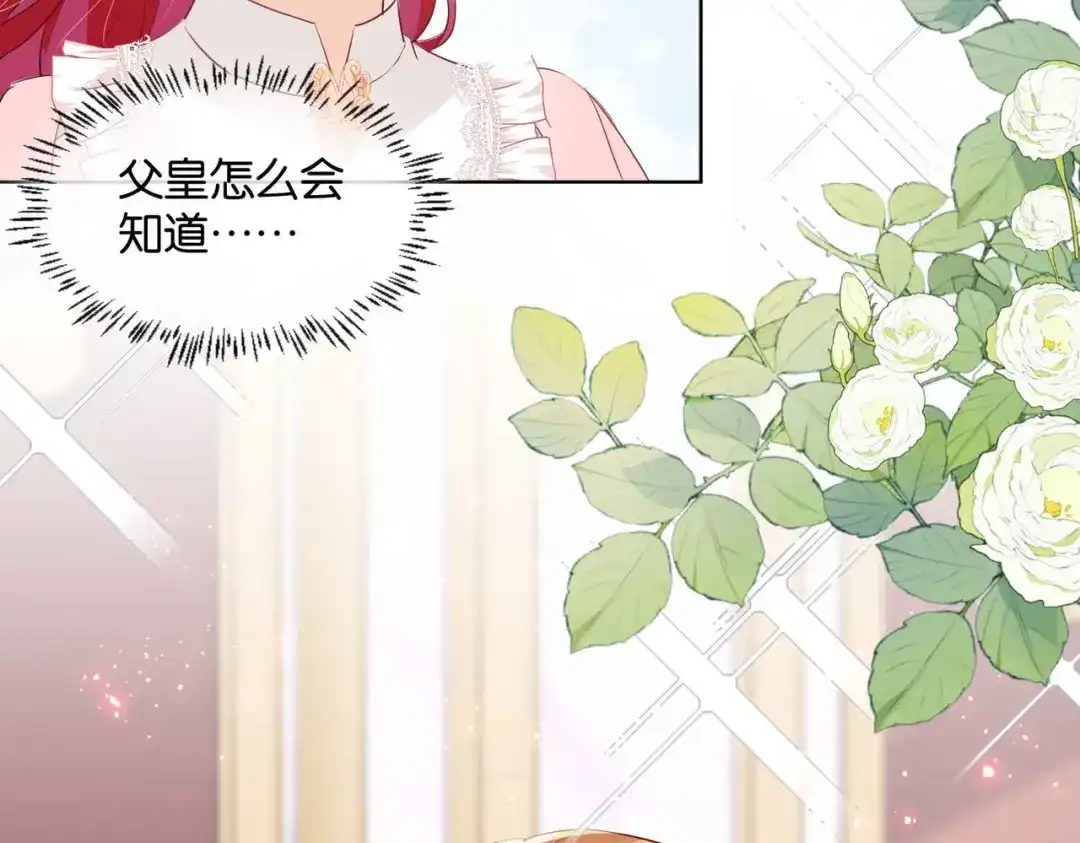 公主殿下满级回归 第47话 那个男人 第75页