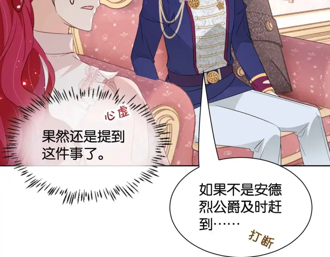 公主殿下满级回归 第47话 那个男人 第50页