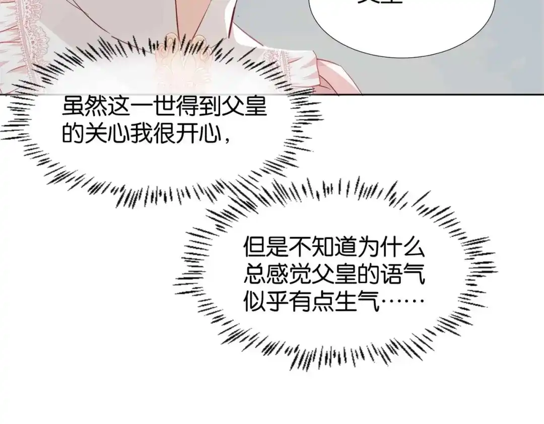 公主殿下满级回归 第47话 那个男人 第79页