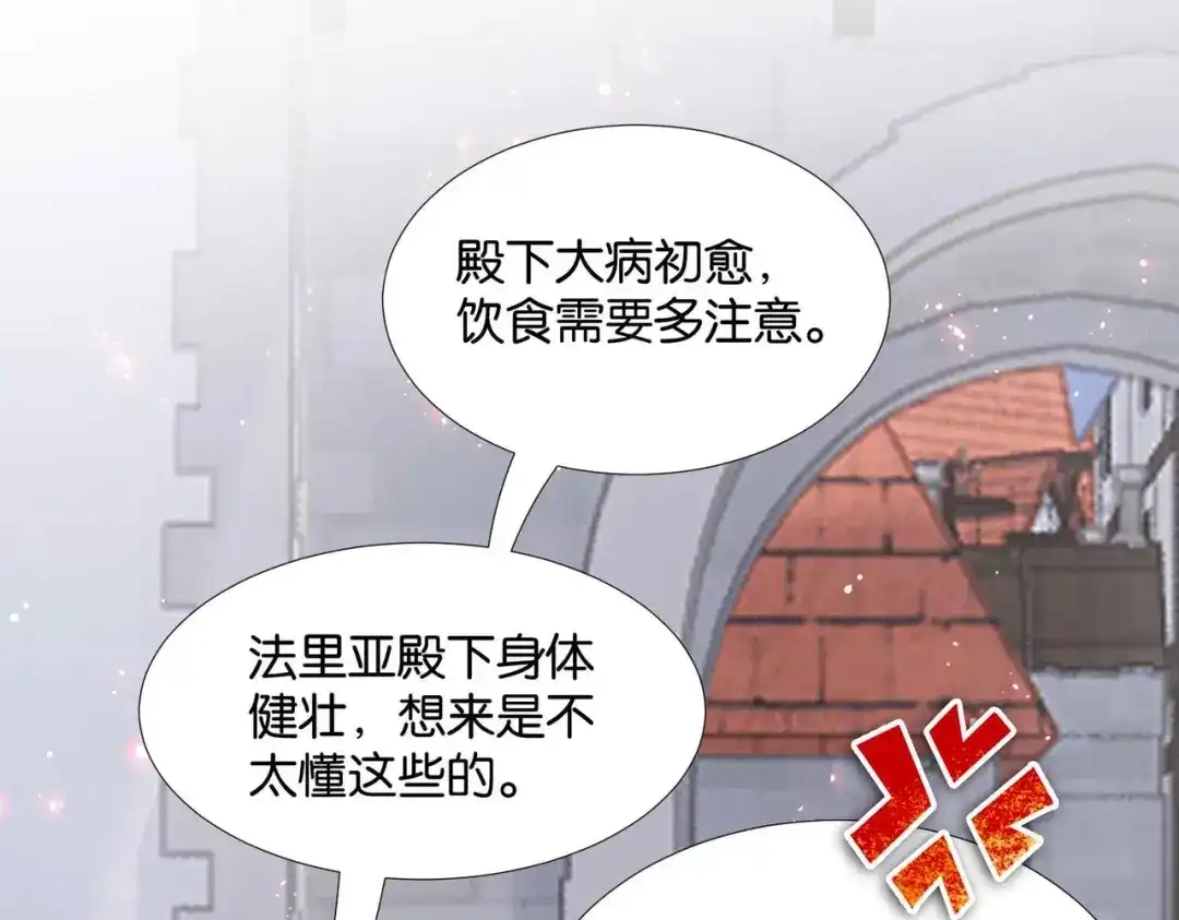 公主殿下满级回归 第47话 那个男人 第115页