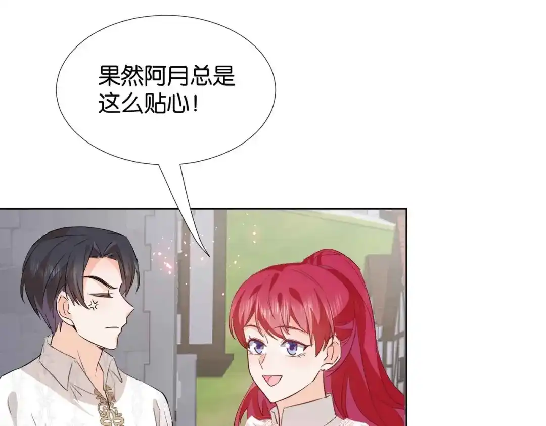 公主殿下满级回归 第47话 那个男人 第113页