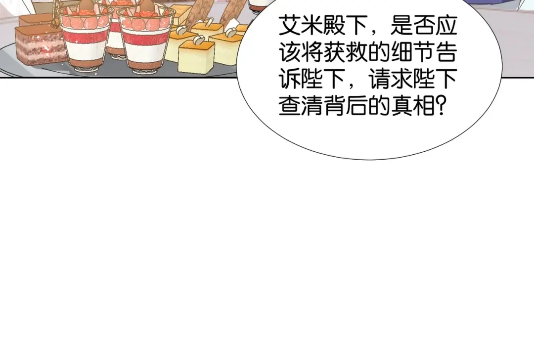 公主殿下满级回归 第47话 那个男人 第151页