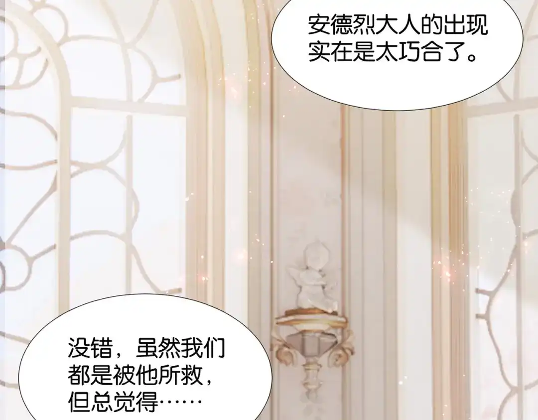 公主殿下满级回归 第47话 那个男人 第149页