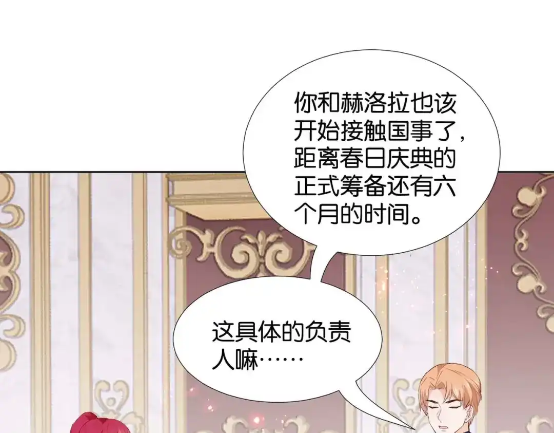 公主殿下满级回归 第47话 那个男人 第69页