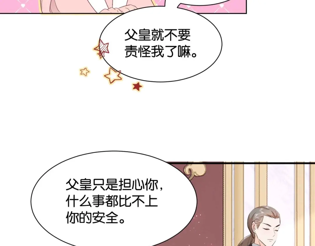 公主殿下满级回归 第47话 那个男人 第53页