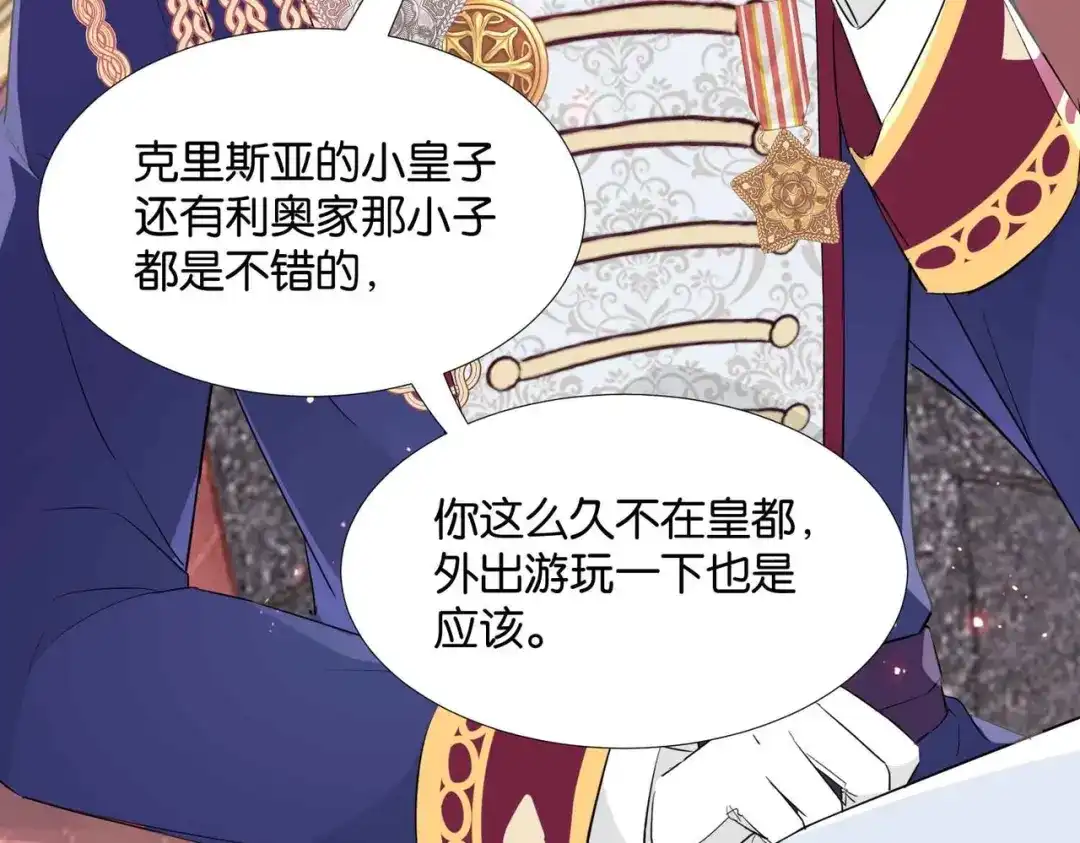 公主殿下满级回归 第47话 那个男人 第77页