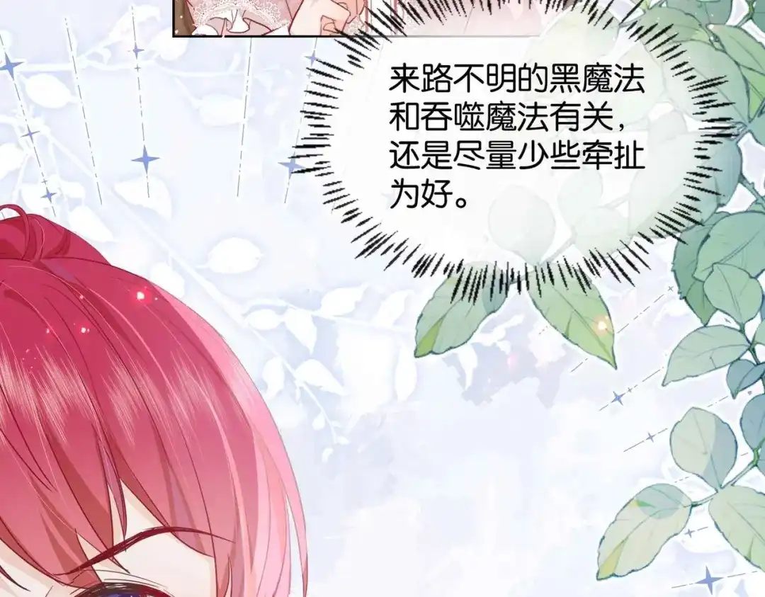公主殿下满级回归 第47话 那个男人 第153页