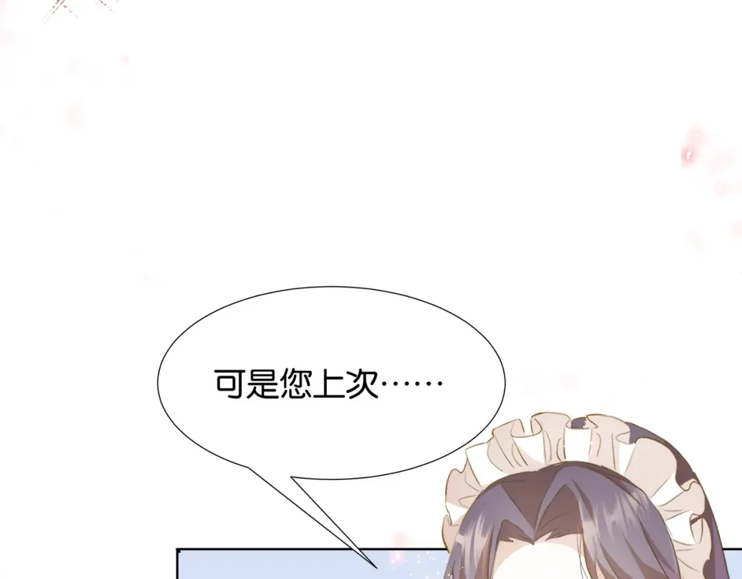 公主殿下满级回归 第3话 帝国之光 第102页