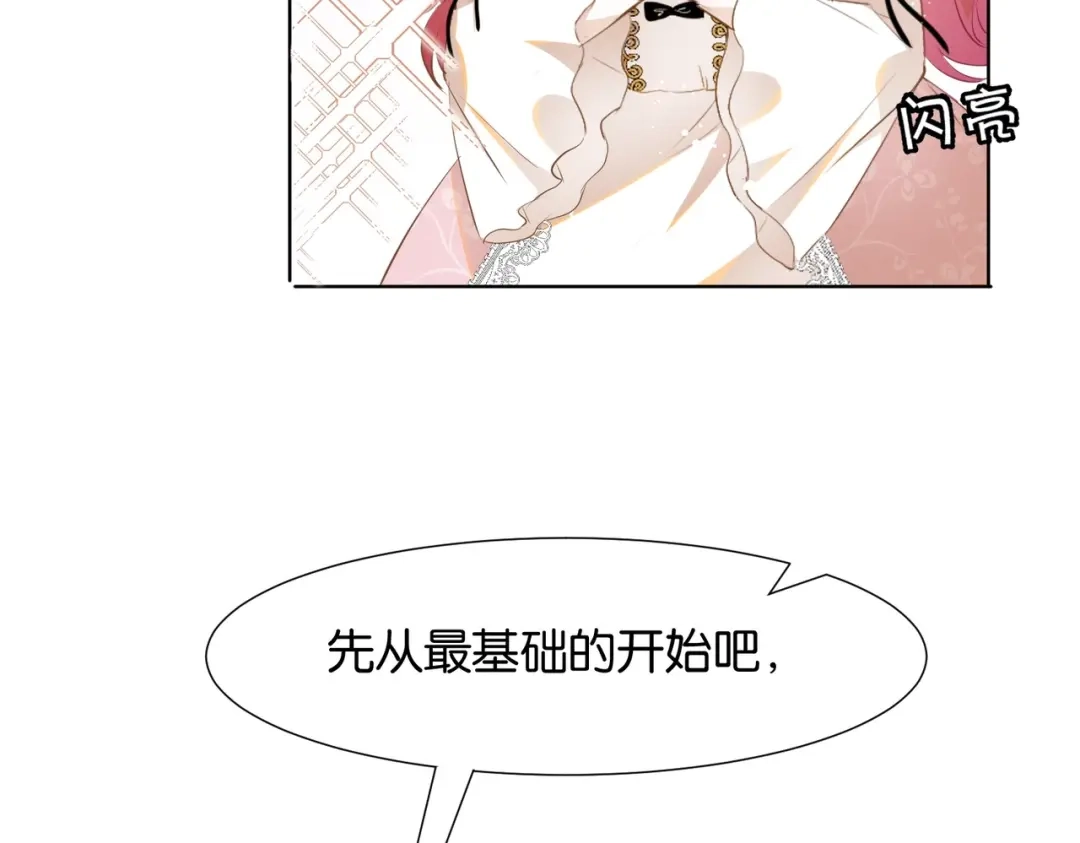 公主殿下满级回归 第3话 帝国之光 第162页