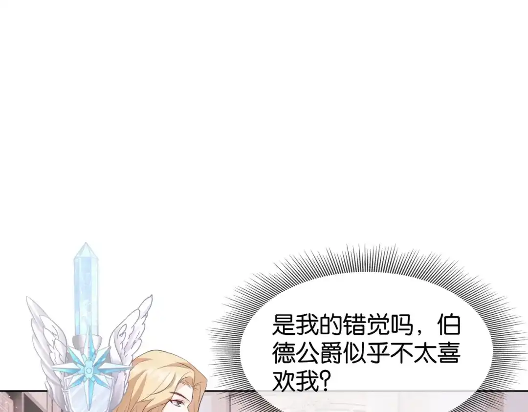 公主殿下满级回归 第3话 帝国之光 第143页
