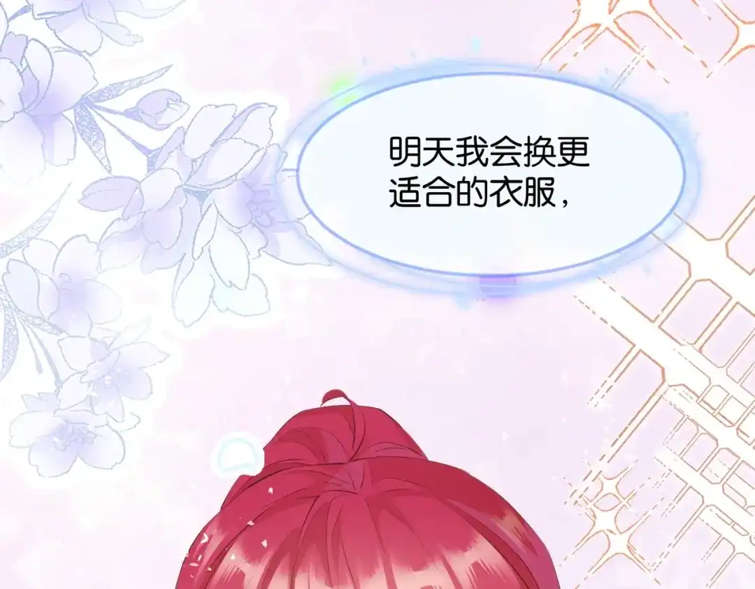 公主殿下满级回归 第3话 帝国之光 第156页
