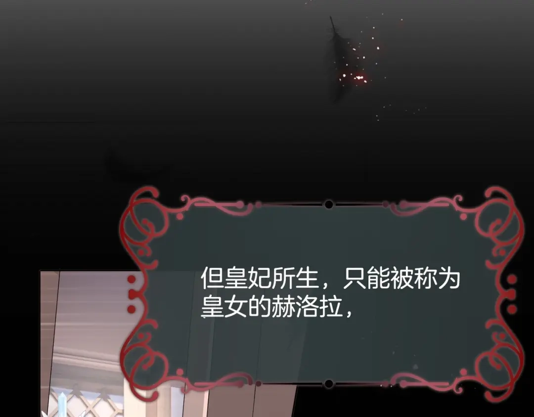 公主殿下满级回归 第3话 帝国之光 第124页