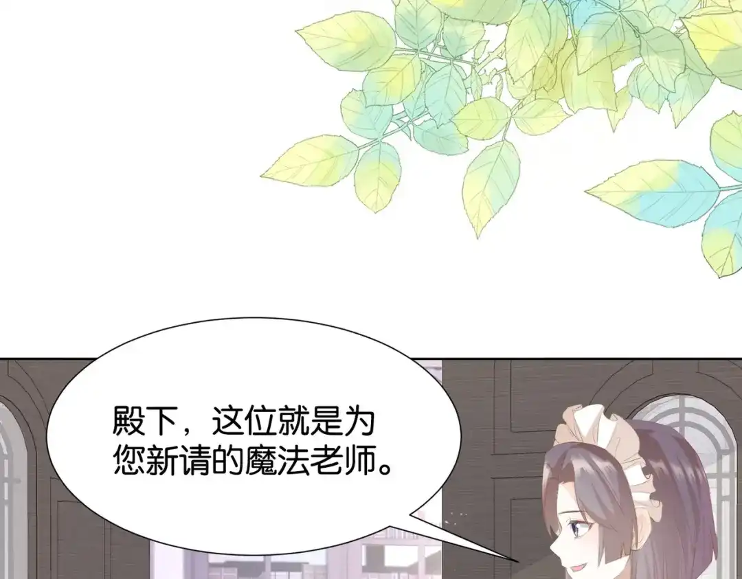 公主殿下满级回归 第3话 帝国之光 第113页