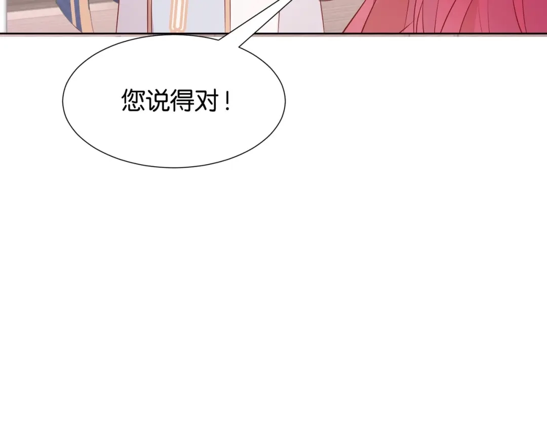 公主殿下满级回归 第3话 帝国之光 第152页
