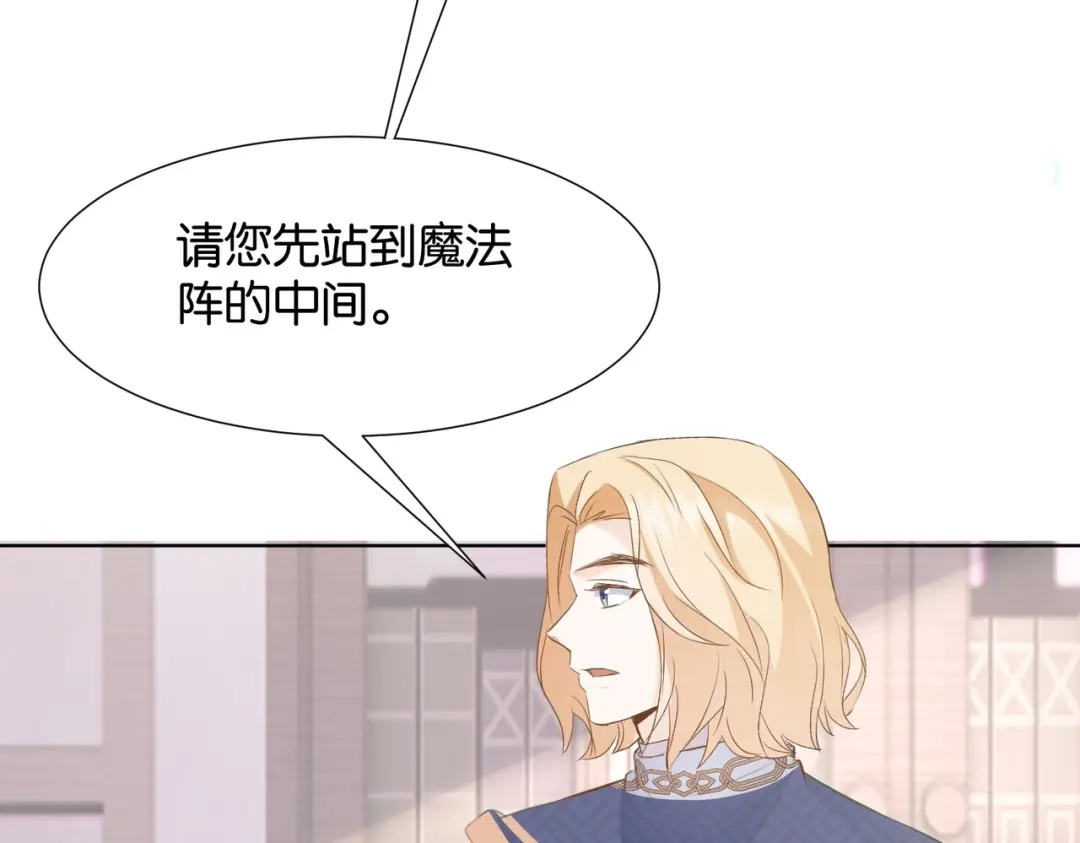 公主殿下满级回归 第3话 帝国之光 第163页