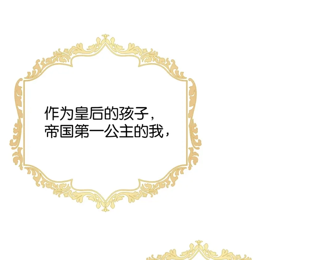 公主殿下满级回归 第3话 帝国之光 第122页