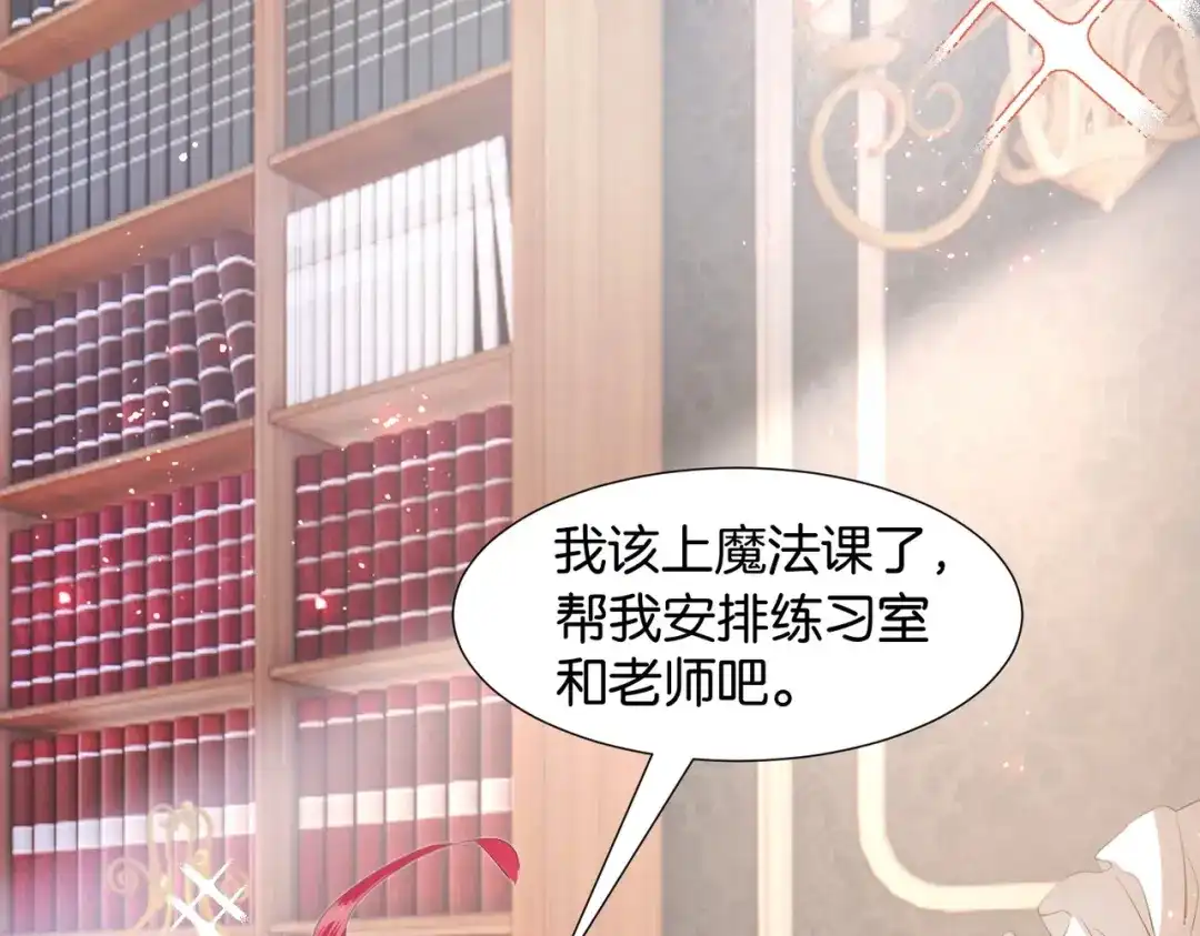 公主殿下满级回归 第3话 帝国之光 第99页