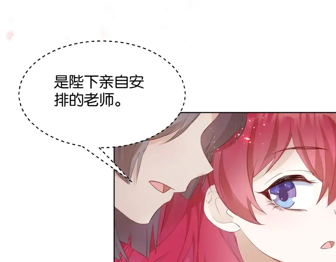 公主殿下满级回归 第3话 帝国之光 第129页