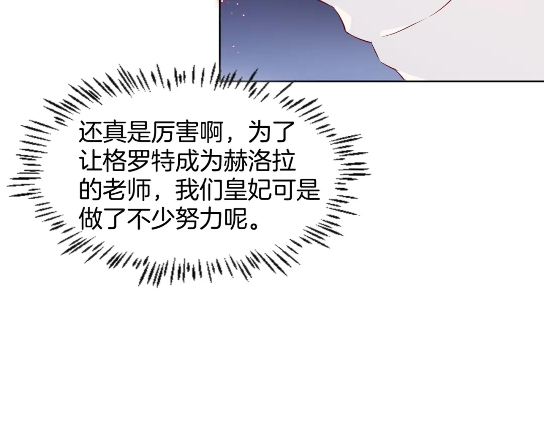 公主殿下满级回归 第3话 帝国之光 第149页