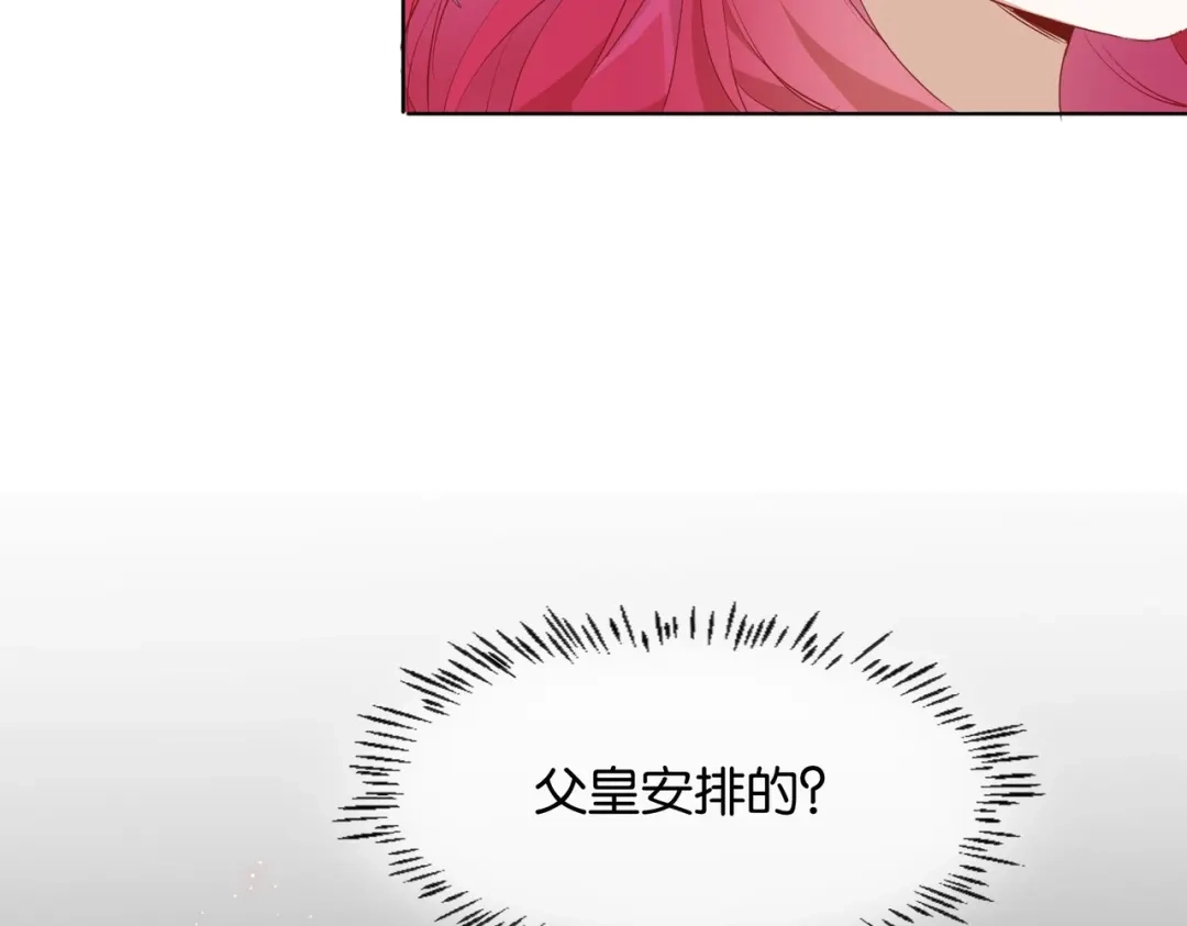 公主殿下满级回归 第3话 帝国之光 第130页