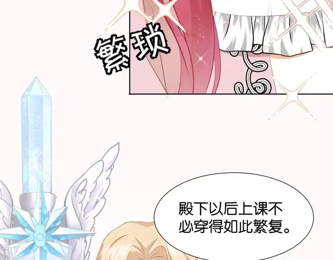 公主殿下满级回归 第3话 帝国之光 第140页