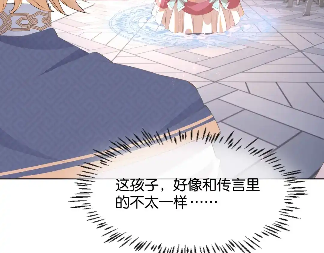 公主殿下满级回归 第3话 帝国之光 第168页