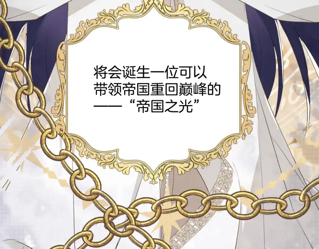 公主殿下满级回归 第3话 帝国之光 第33页