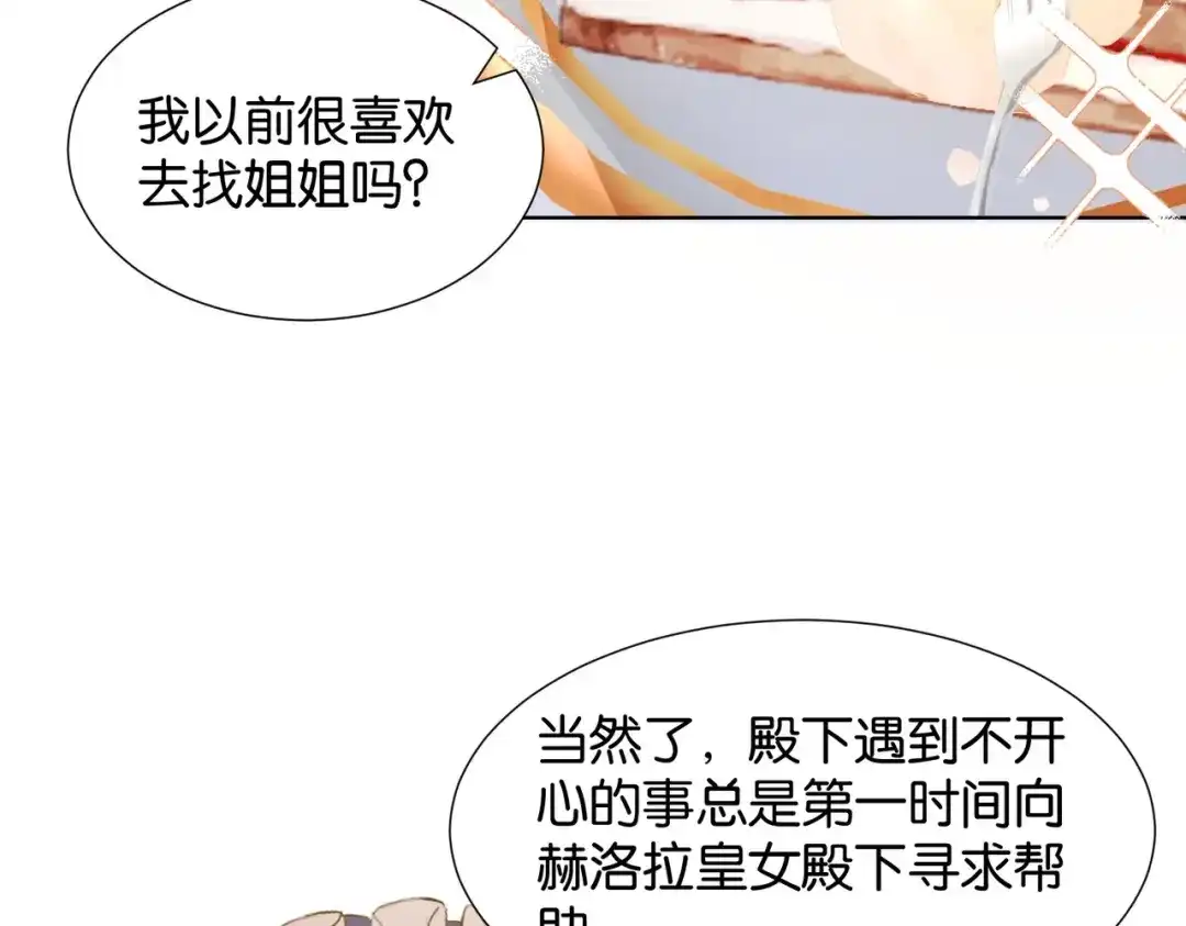 公主殿下满级回归 第3话 帝国之光 第89页
