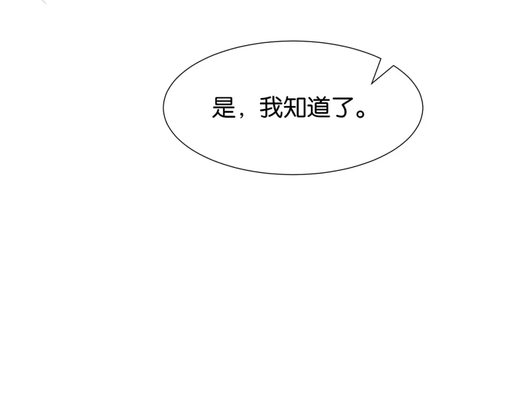 公主殿下满级回归 第3话 帝国之光 第108页