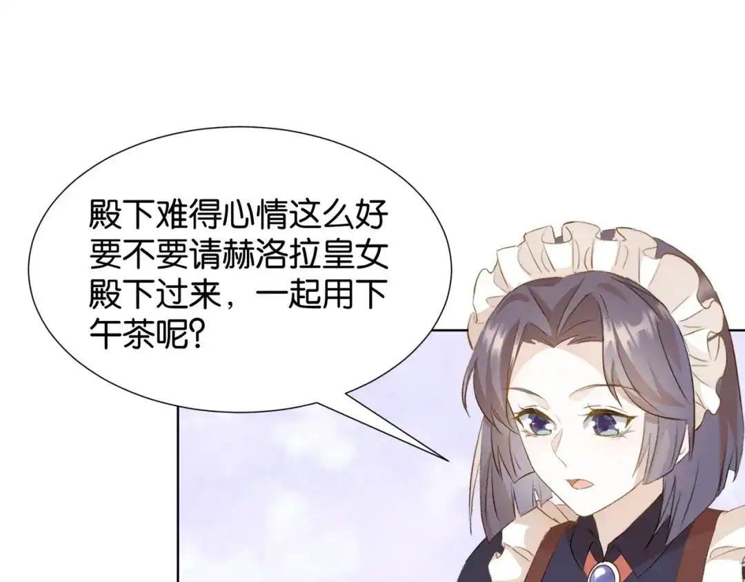 公主殿下满级回归 第3话 帝国之光 第83页