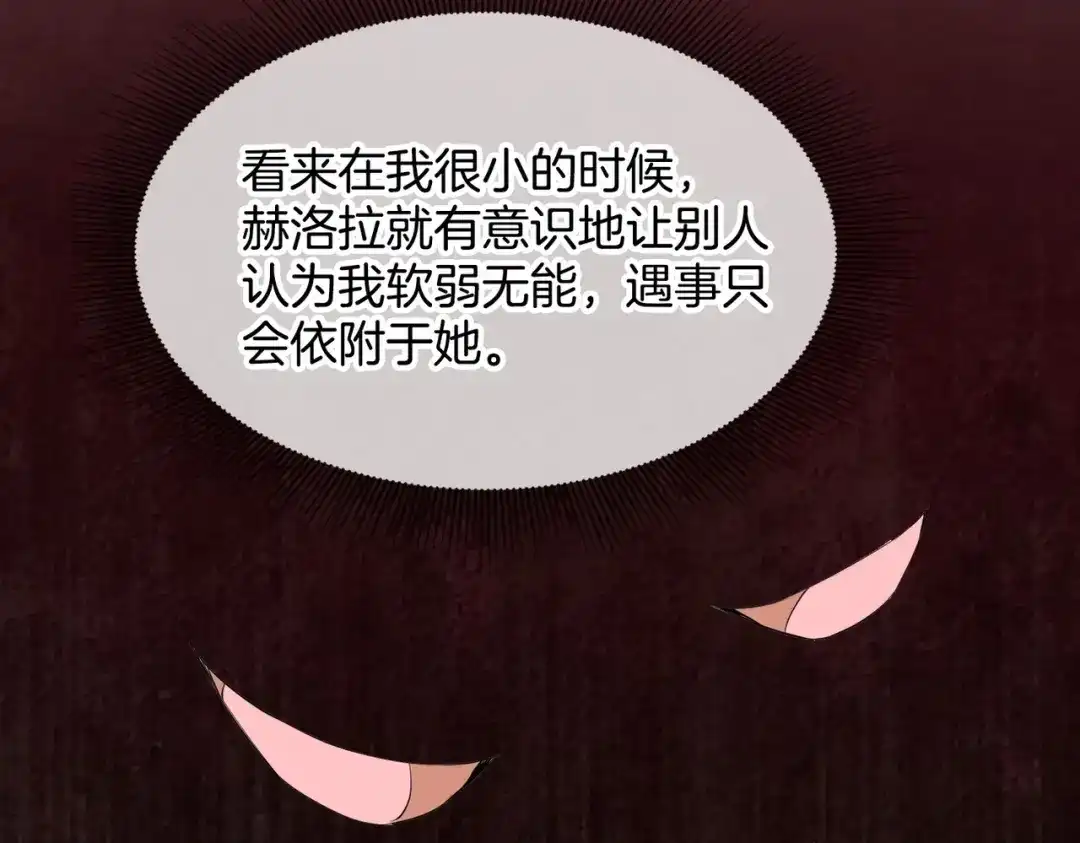 公主殿下满级回归 第3话 帝国之光 第94页