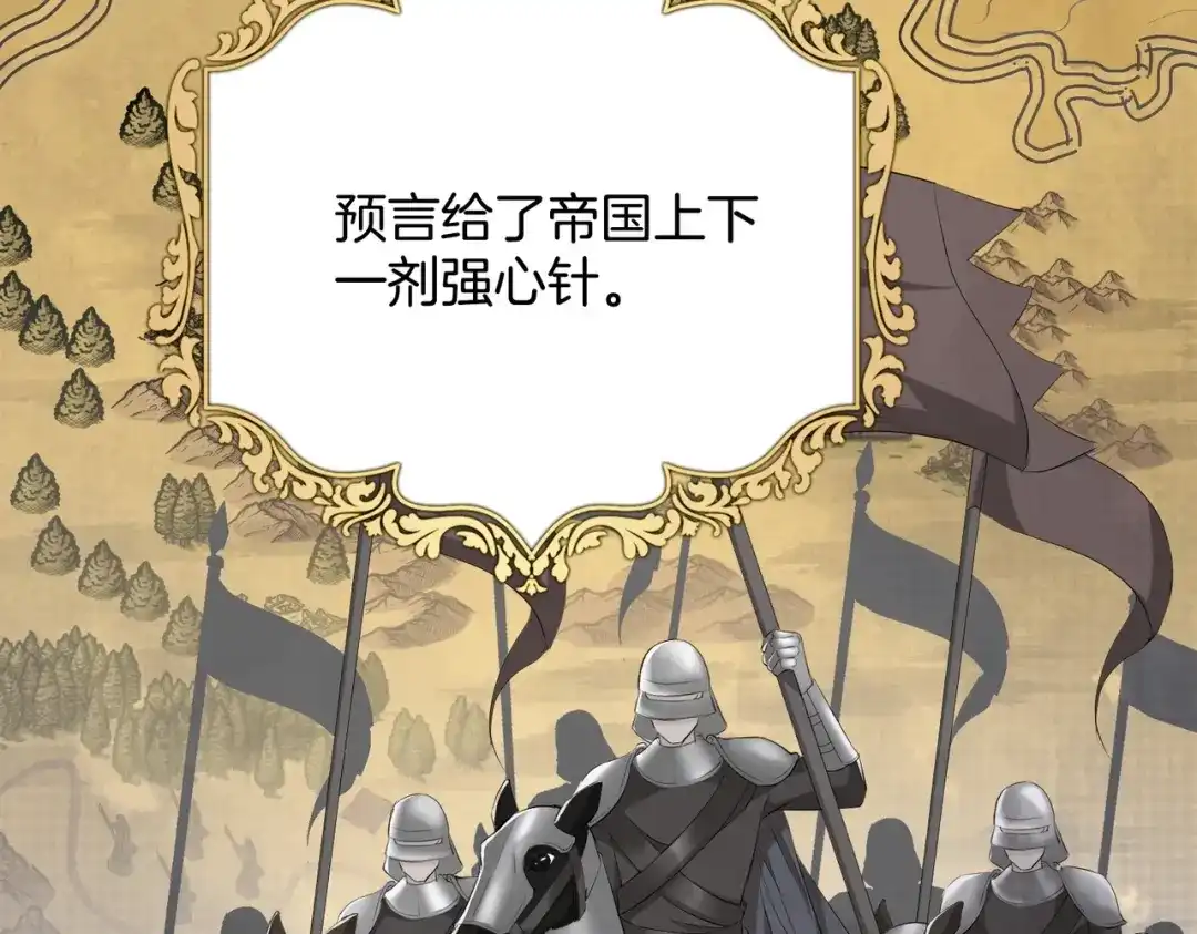 公主殿下满级回归 第3话 帝国之光 第35页